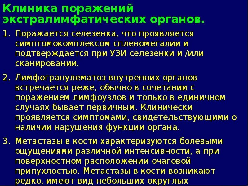 Метастазы при лимфоме