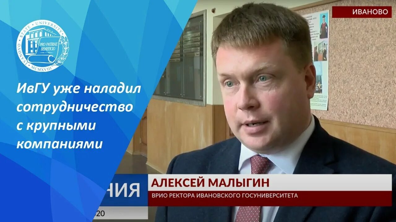 Алексей малыгин иваново ивгу. Ректор ивгу алексей малыгин. Алексей малыгин иваново ивгу. Ректор ивгу иваново малыгин. Ректор ивгу иваново малыгин.
