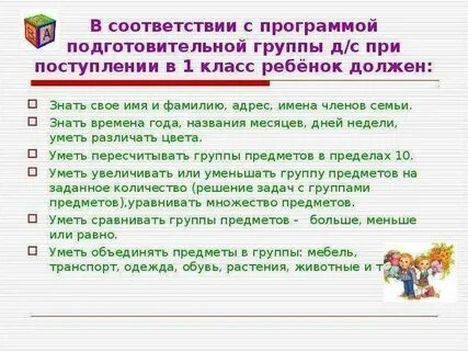 Вопросы поступающему в 1 класс