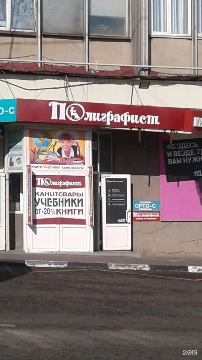 Полиграфист череповец. Полиграфист энгельс. полиграфист великие луки. магазин полиграфист энгельс.