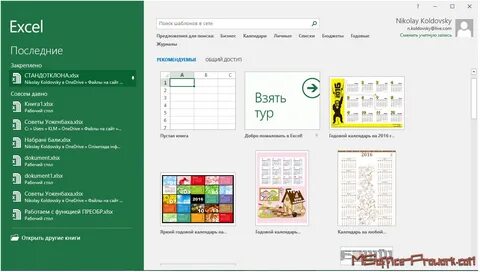 Экран excel