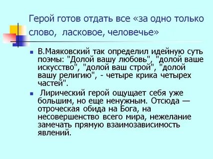 Долой вашу любовь