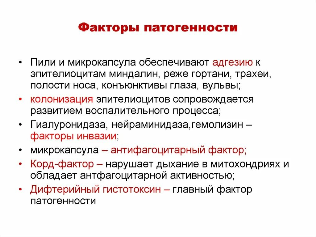 Ковид отнесен к группе патогенности. Факторы патогенности c. diphtheriae. Факторы патогенности Corynebacterium diphtheriae. Факторы патогенности коринебактерии микробиология. Коринебактерии дифтерии факторы патогенности.