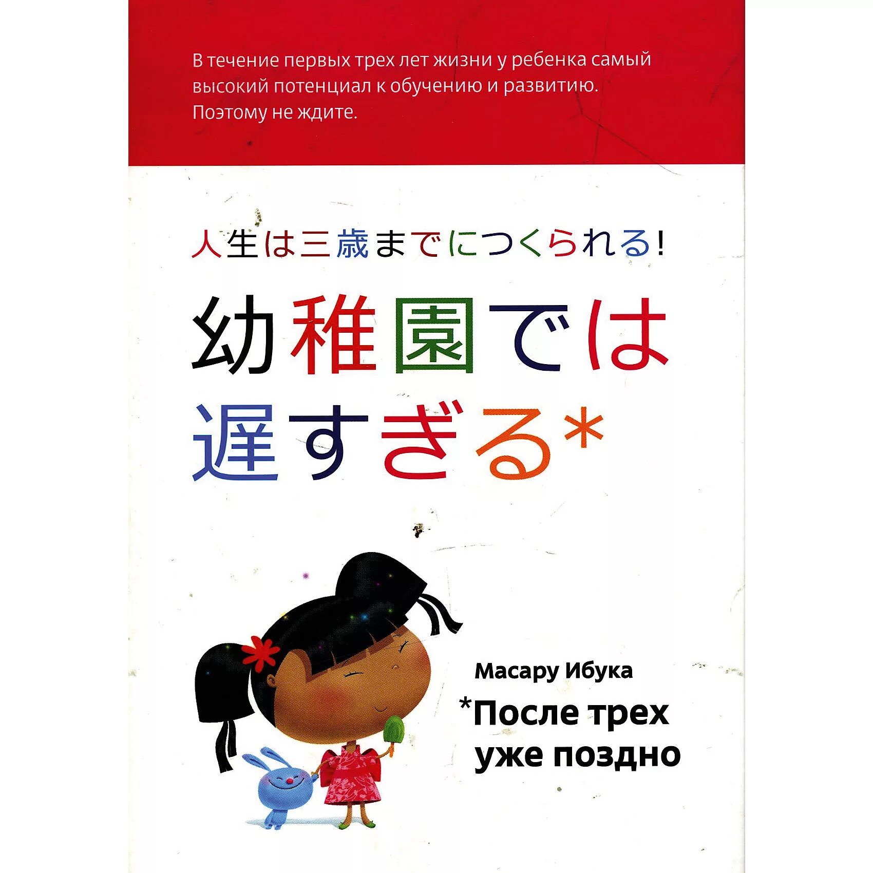 Книга три уже поздно. Масару Ибука после трех уже поздно. После трёх уже поздно Масару Ибука книга. После трех уже поздно обложка. После трёх уже поздно книга обложка.