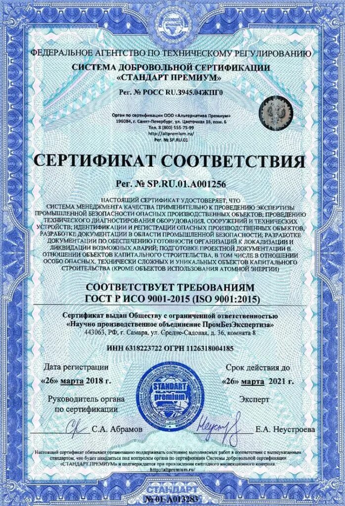 ISO 9001 2021. Сертификат ИСО особо опасные объекты. Сертификация охранной организации. ОСПС оборудование. Сертификации зданий