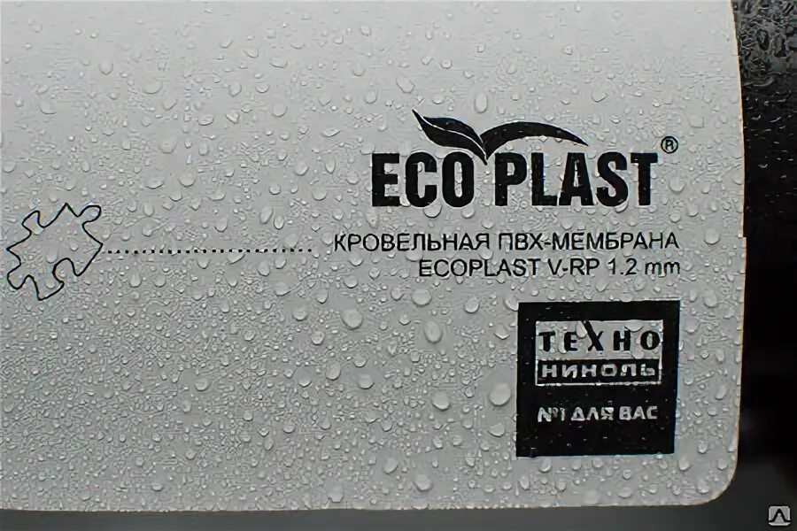 Пвх мембрана ecoplast. ПВХ Ecoplast v-Rp 1,5 мм мембрана серая. ПВХ мембрана Ecoplast v-Rp 1.2 мм. ПВХ Ecoplast v-Rp 1,2 мм мембрана серая 2,10х25. Ecoplast v Rp 1 2 мм.