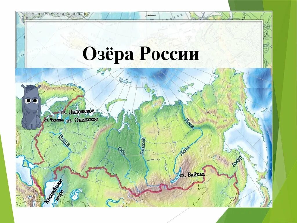 Озера России на карте. Крупные озера России на карте. Крупнейшие озера России на карте. Крупные озёра России на карте России. Озеро россии атлас