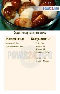 Рецепт боровиков