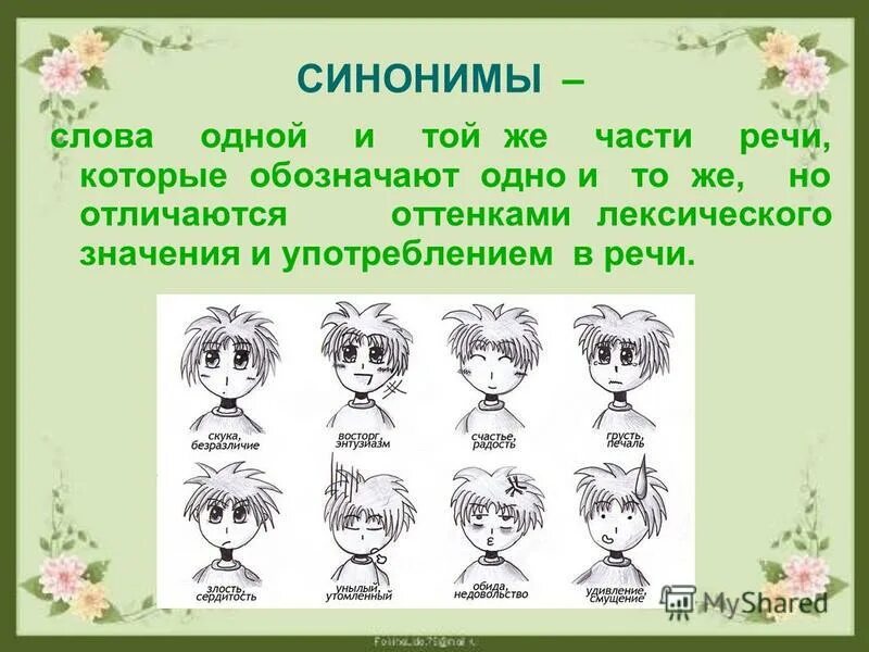 синоним слова обществознания