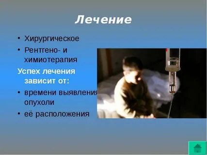 Успехи лечения
