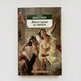 Много шума из ничего шекспир кратко