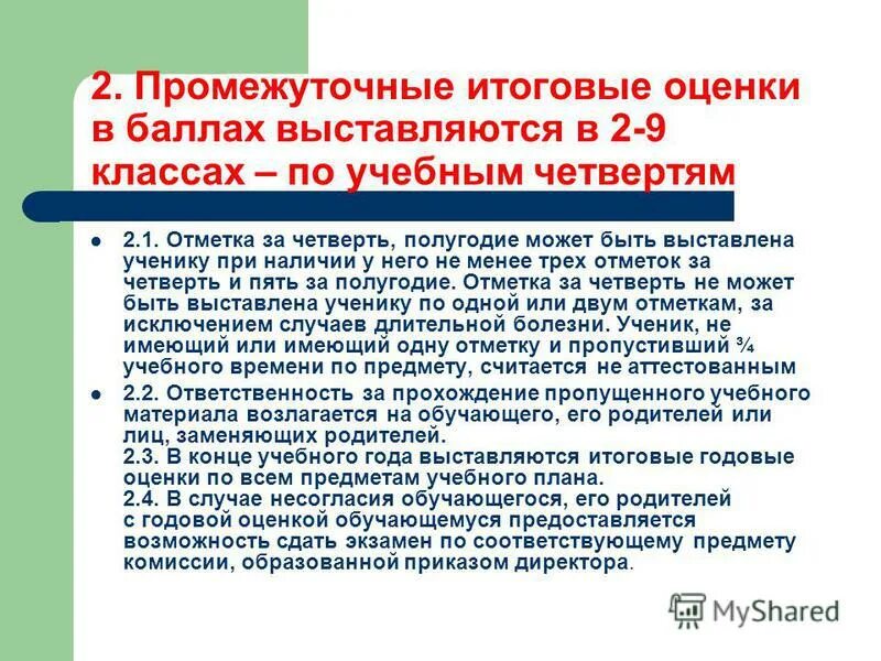 Как выставляем оценки в 11 классе. Как выставляем оценки в 11 классе