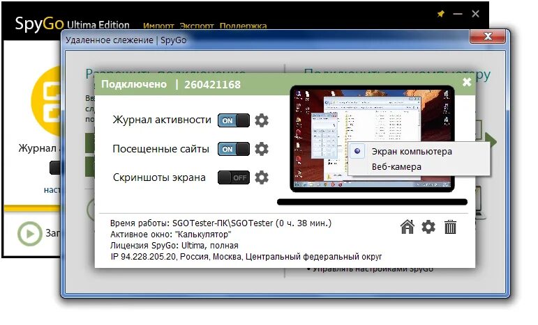Программа для слежки. Программа для слежки за компом. программа слежения компьютера. программа для слежки на пк. программа для слежки компа монитор.