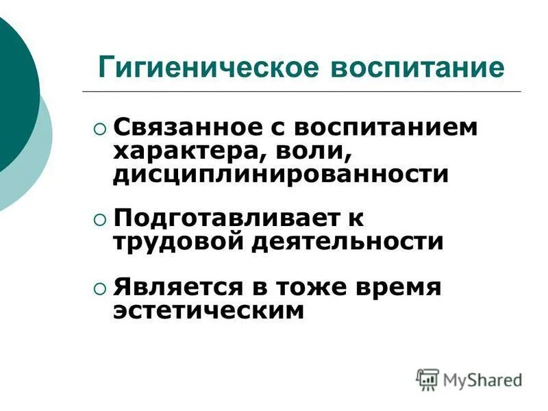 гигиеническое воспитание граждан