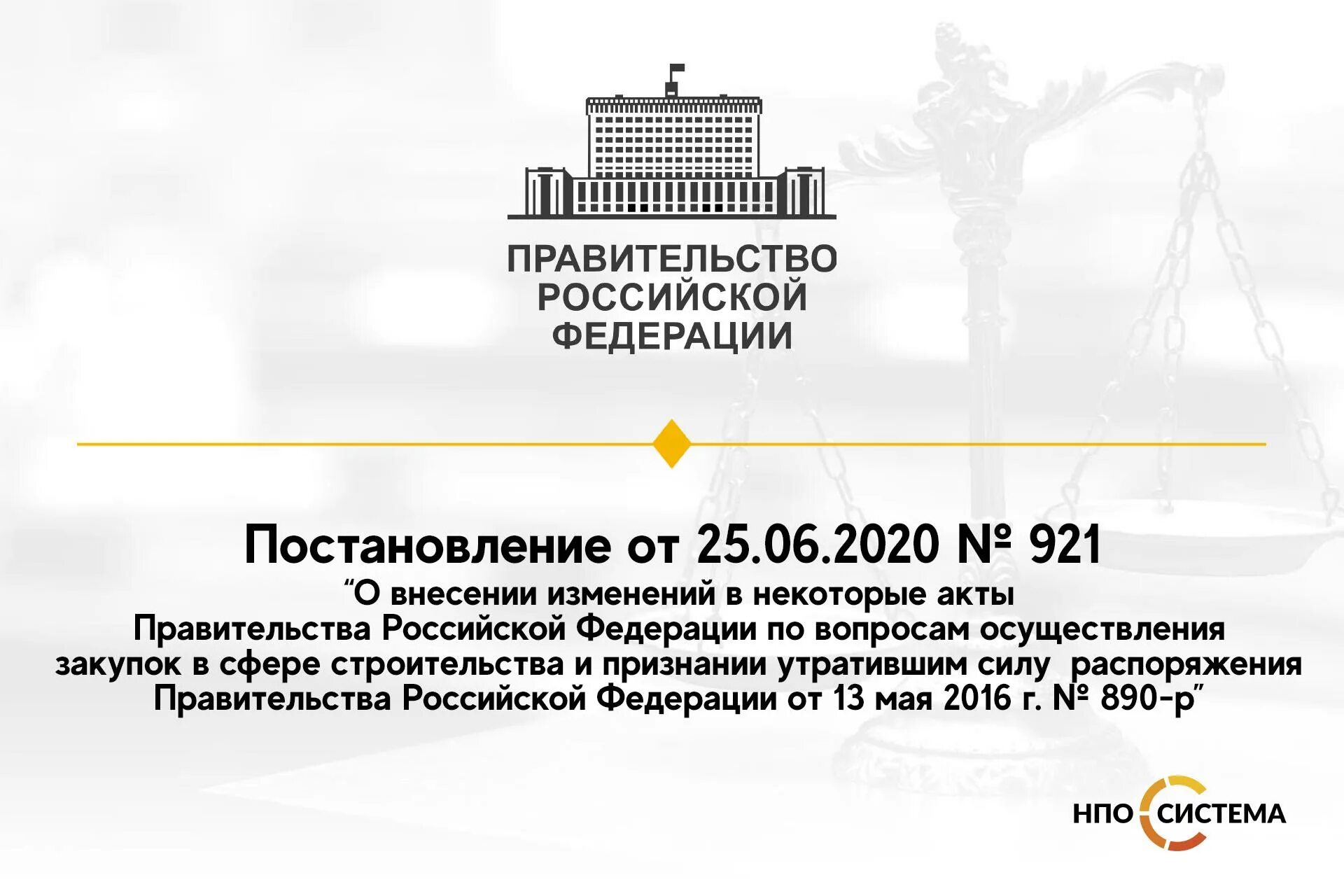 Постановление от 02.06 2025. Постановление правительства. постановления и распоряжения правительства. постановление российской федерации. указ правительства рф.