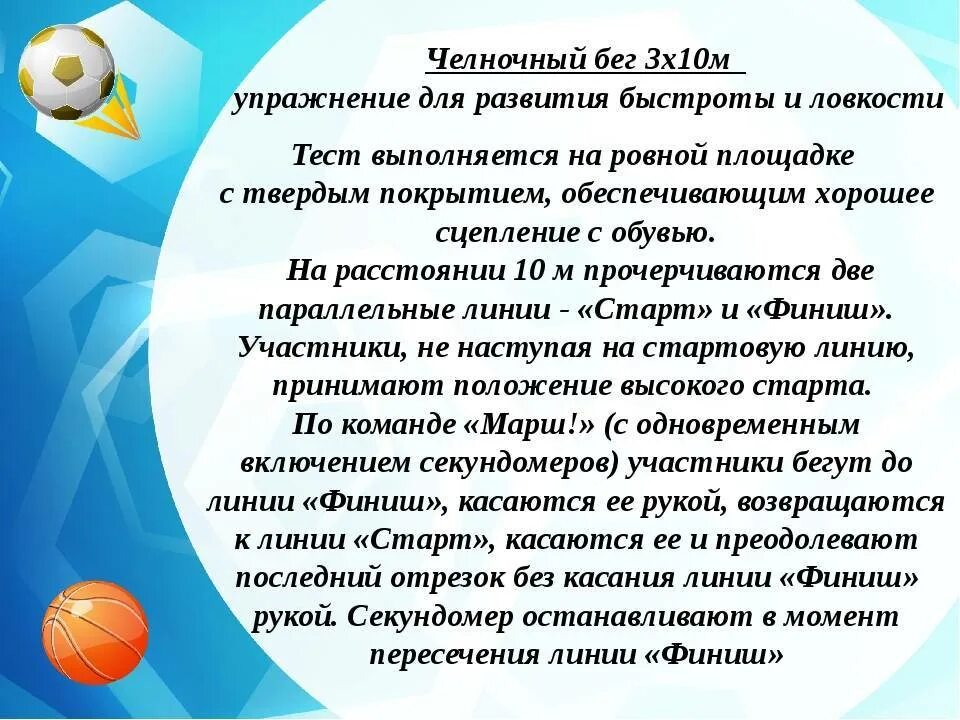 Челночный бег 3х10м техника выполнения. С какого старта выполняется челночный бег. Техника бега челночного бега 3х10. Челночный бег 3х10 метров техника выполнения. Тесты на развитие ловкости.