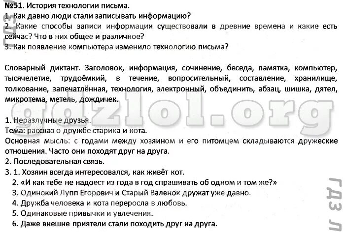 Русский язык 5 класс упр 157 сочинение. Гдз русский язык 5 класс быстрова. русский язык 5 класс быстрова 1 часть. решебник по русскому языку 5 класс учебник быстрова. гдз по русскому языку 5 класс учебник 1 часть быстрова.