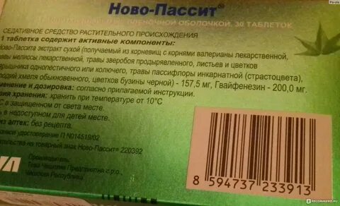 Новопассит принимать до еды