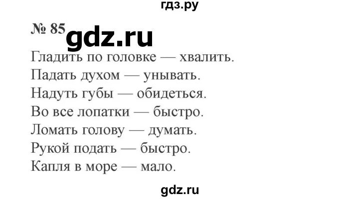 Русский язык 1 класс страница 85 задание. Русский язык 3 класс упражнение 85. Русский язык 3 класс 2 часть страница 47 упражнение 85. Русский язык 2 класс упражнение 85. Русский язык 2 часть упражнение 85.