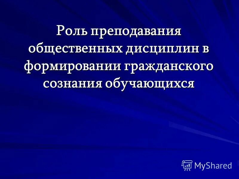 формирование гражданского сознания. методы воспитания методы формирования сознания. формирование гражданского сознания. правовое воспитание цели и задачи. задачи гражданского воспитания школьников.