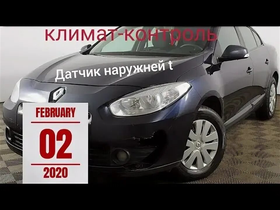 Renault Fluence (2009 год). Руководство - часть 44