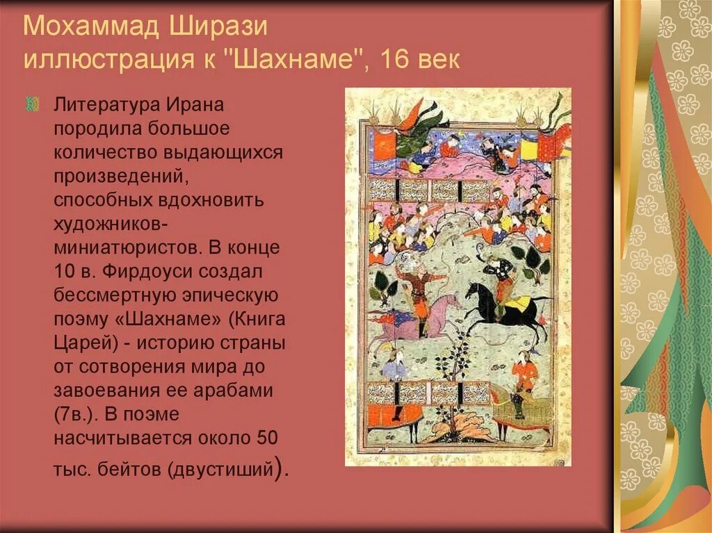 Иллюстрации литература стран халифата. Шахнаме фирдоуси 1524. Книга царей поэма фирдоуси. Миниатюра из "шахнаме" фирдоуси. "шахнаме"фирдауси.