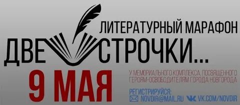 Литературный марафон