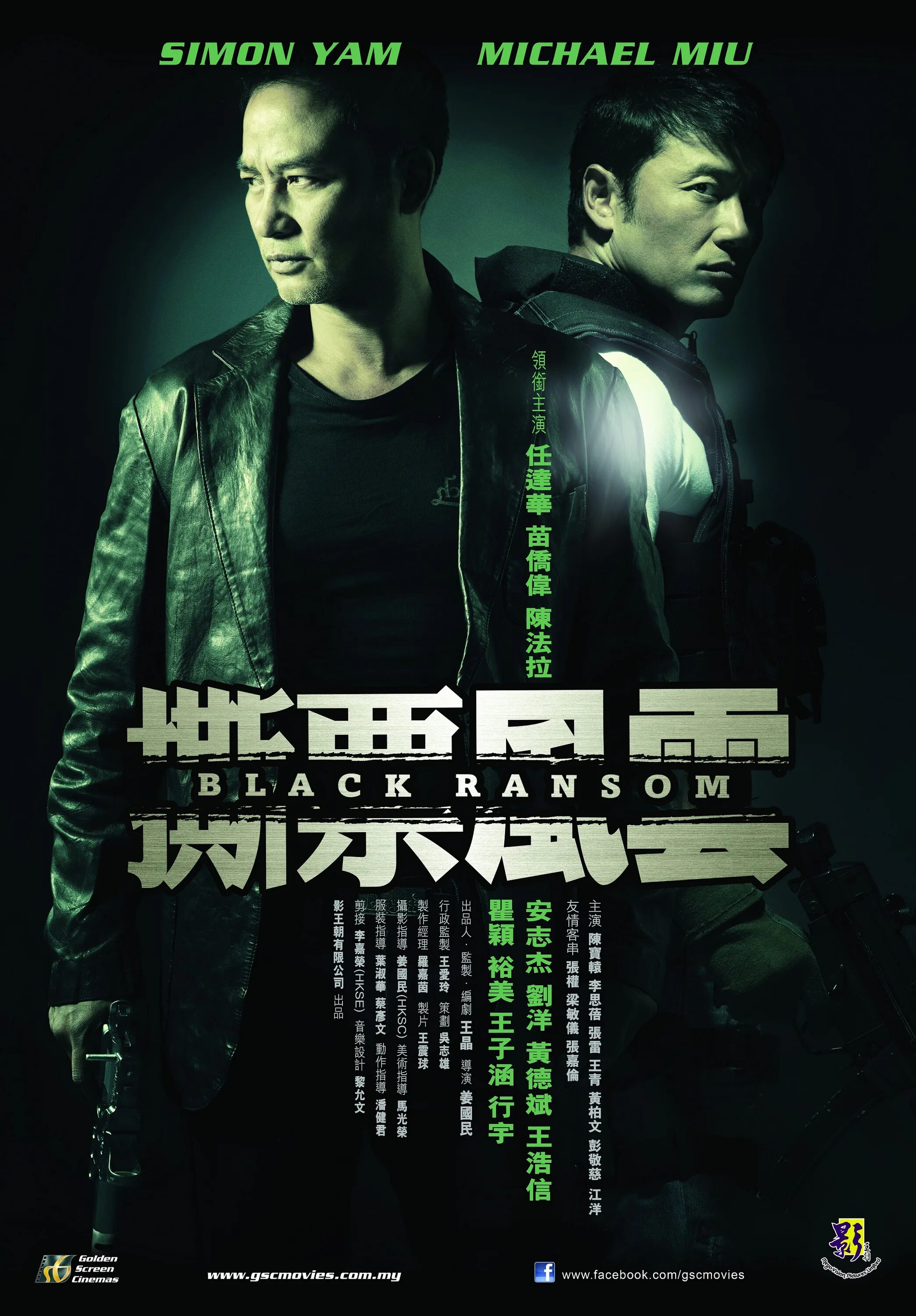 Гонконгские истории о призраках 2011. Гонконгские истории о призраках. black ransom 2010.