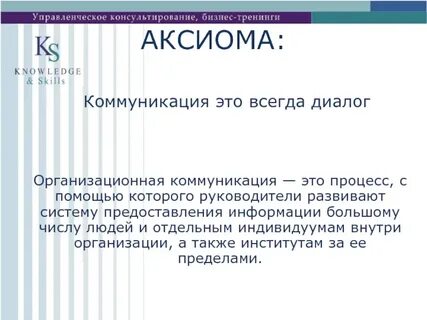 Коммуникация п