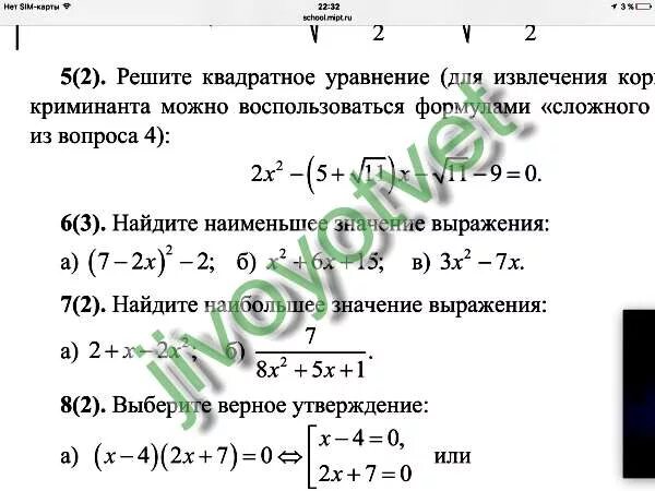 Найдите наименьшее значение принимаемое выражением. Найдите наименьшее значение принимаемое выражением
