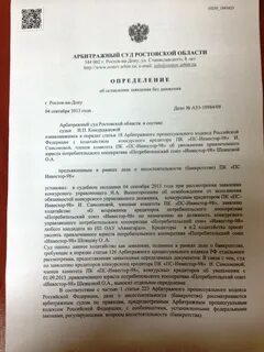 Судебное определение в арбитражном процессе