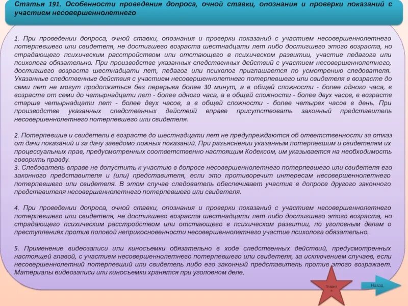 Адвокат несовершеннолетним потерпевшим. Особенности допроса несовершеннолетнего потерпевшего. Отказ от допроса несовершеннолетнего ребенка. Допрос несовершеннолетнего свидетеля. Продолжительность допроса несовершеннолетнего.