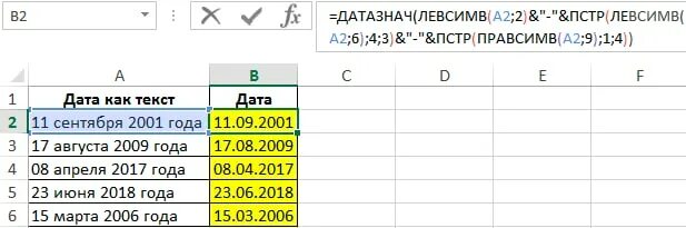 Строку в дату. Преобразовать число в дату в excel формула. Дата в текстовом формате в excel. Дата эксель Формат текстом. Преобразовать текст на дату.