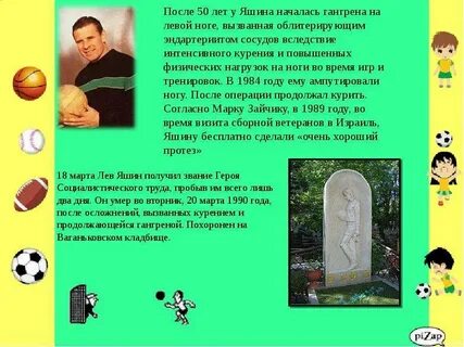Яшину ампутировали
