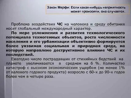 Влияние среды обитания на человека