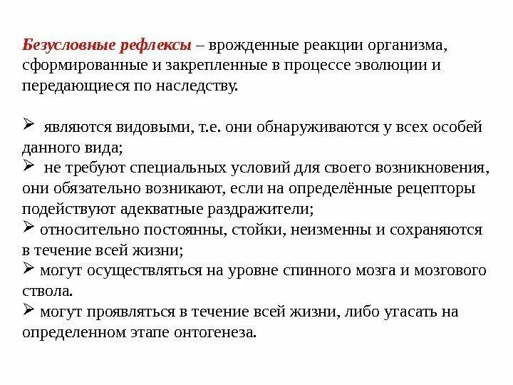 Нарушения рефлекторной деятельности