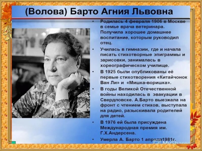 Биография барто 2 класс кратко для детей. Агния барто биография 3 класс. автобиография агнии барто для 2 класса. биография агнии барто для 3. агния барто биография 2 класс.
