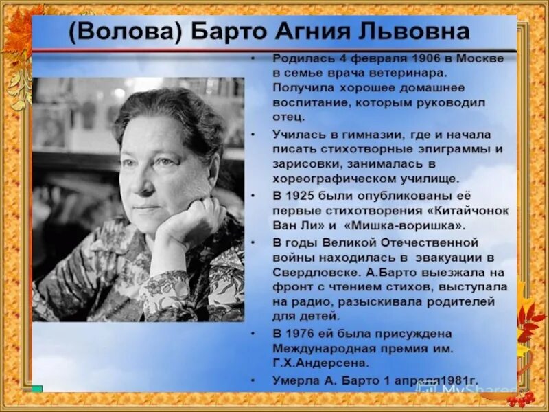 3 интересных факта о барто. Автобиография Агнии Барто для 2 класса. Творчество Агнии Барто 2 класс.