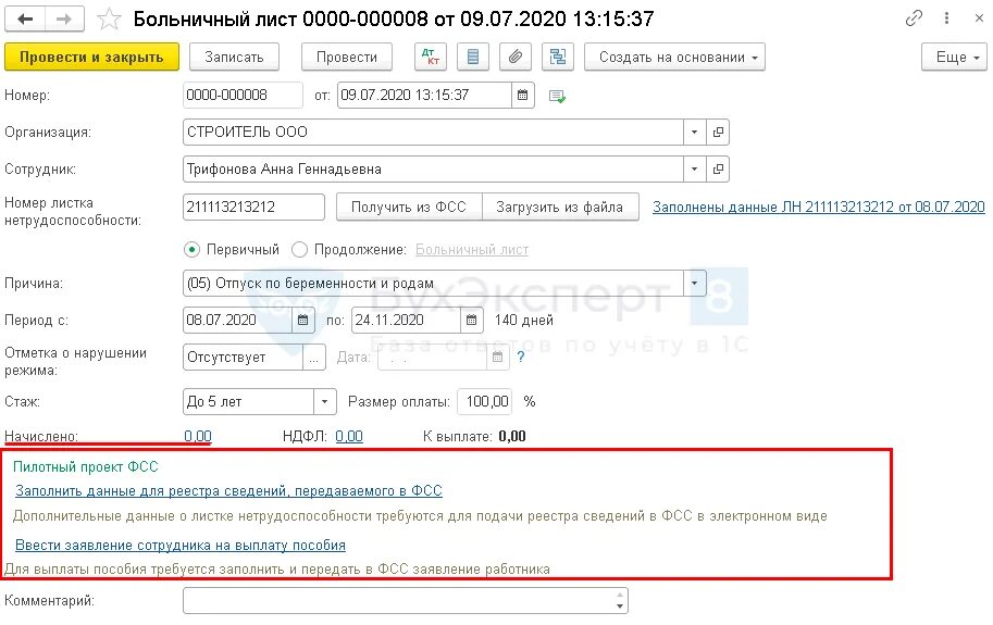 Фсс расчет по беременности и родам. Лист нетрудоспособности по беременности и родам электронный. ФСС больничный лист по беременности и родам. Больничный лист по беременности электронный. Электронный больничный лист по беременности и родам.