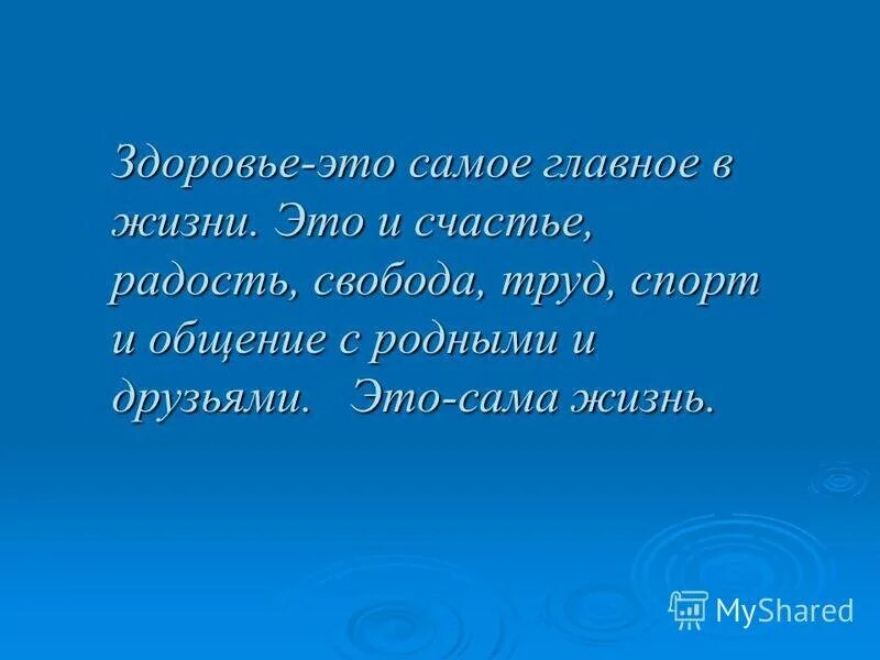 Здоровье ребенка. Здоровье наше богатство. Здоровье самое важное в жизни. Здоровье ребенка главное в жизни. Здоровье главное богатство человека.