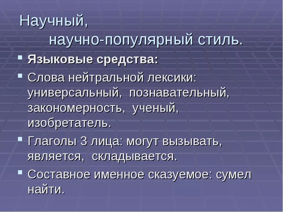 Художественные средства в научном тексте