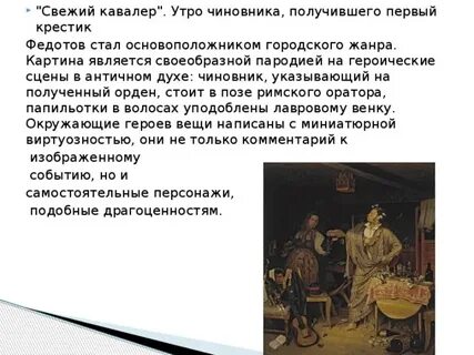 Утро чиновника получившего первый крестик