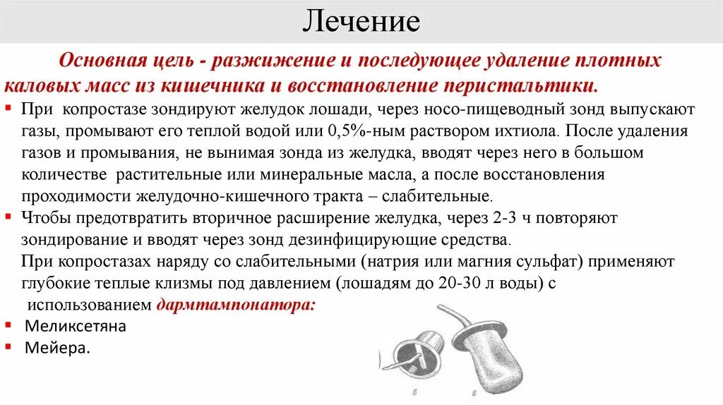 Копростаз симптомы. Лекарство при копростазе. Кишечная колика копростаз.