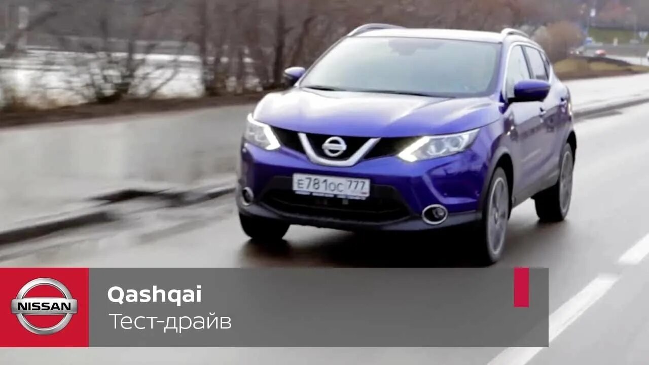 Тест драйв кашкай. Nissan Qashqai 2016 тест драйв. Сити драйв Кашкай. Nissan Qashqai Сити драйв. Ниссан Кашкай тест драйв видео.