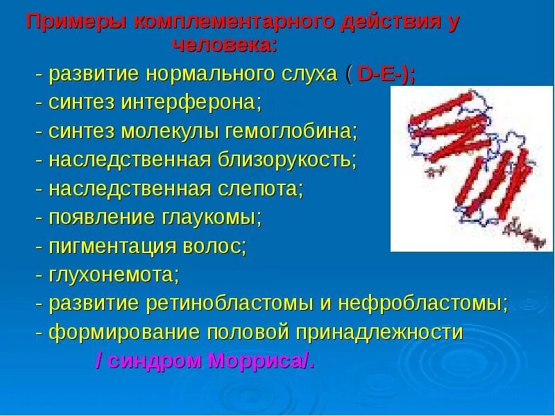 Комплементарный примеры. Комплементарное взаимодействие генов у человека. Комплементарность примеры. Комплементарное взаимодействие генов примеры у человека.