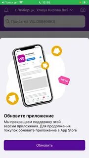 Как обновить приложение вайлдберриз на телефоне