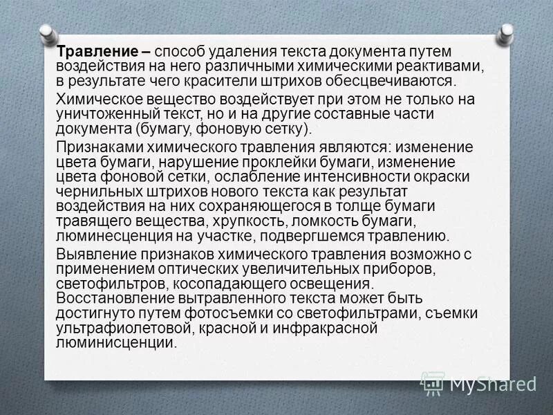 вырываю текст