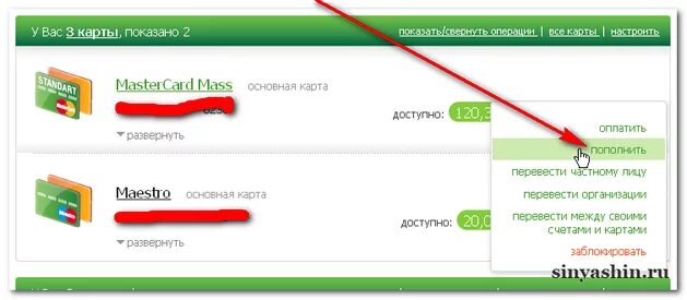 Перевести деньги с карты стрелка на карту Сбербанка. Перевести с карты стрелка на карту банка. Как перевести деньги со стрелки на банковскую карту. Как перевести деньги с карты стрелка на банковскую карту Сбербанка. Пополнить стрелку картой сбербанка