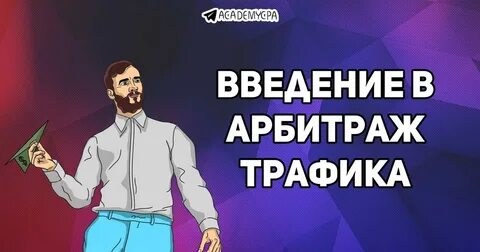 Арбитраж с нуля
