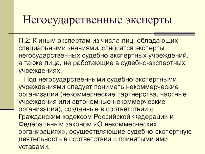 Иные негосударственные организации